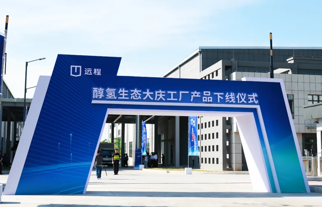 吉利遠程醇氫生態大慶工廠產品下線，樹新能源商用車技術推廣新標桿