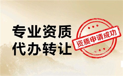 阜城資質代辦與廣告設計服務 如何高效選擇專業(yè)機構