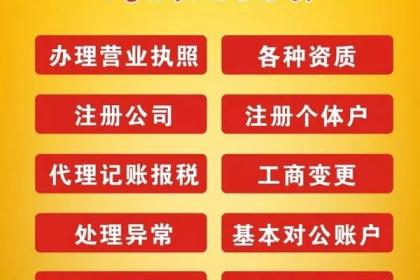 專業(yè)代辦滕州代理記賬公司注冊 一站式服務指南